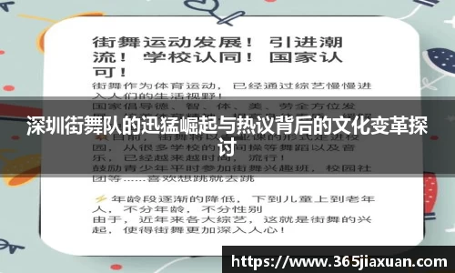 深圳街舞队的迅猛崛起与热议背后的文化变革探讨
