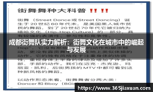 成都街舞队实力解析：街舞文化在城市中的崛起与发展